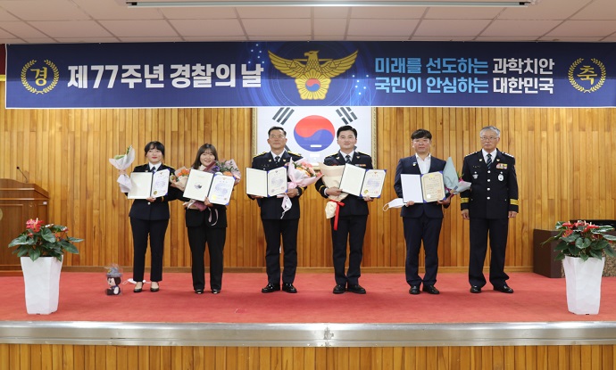 서귀포서, 제77주년 경찰의날 행사 개최