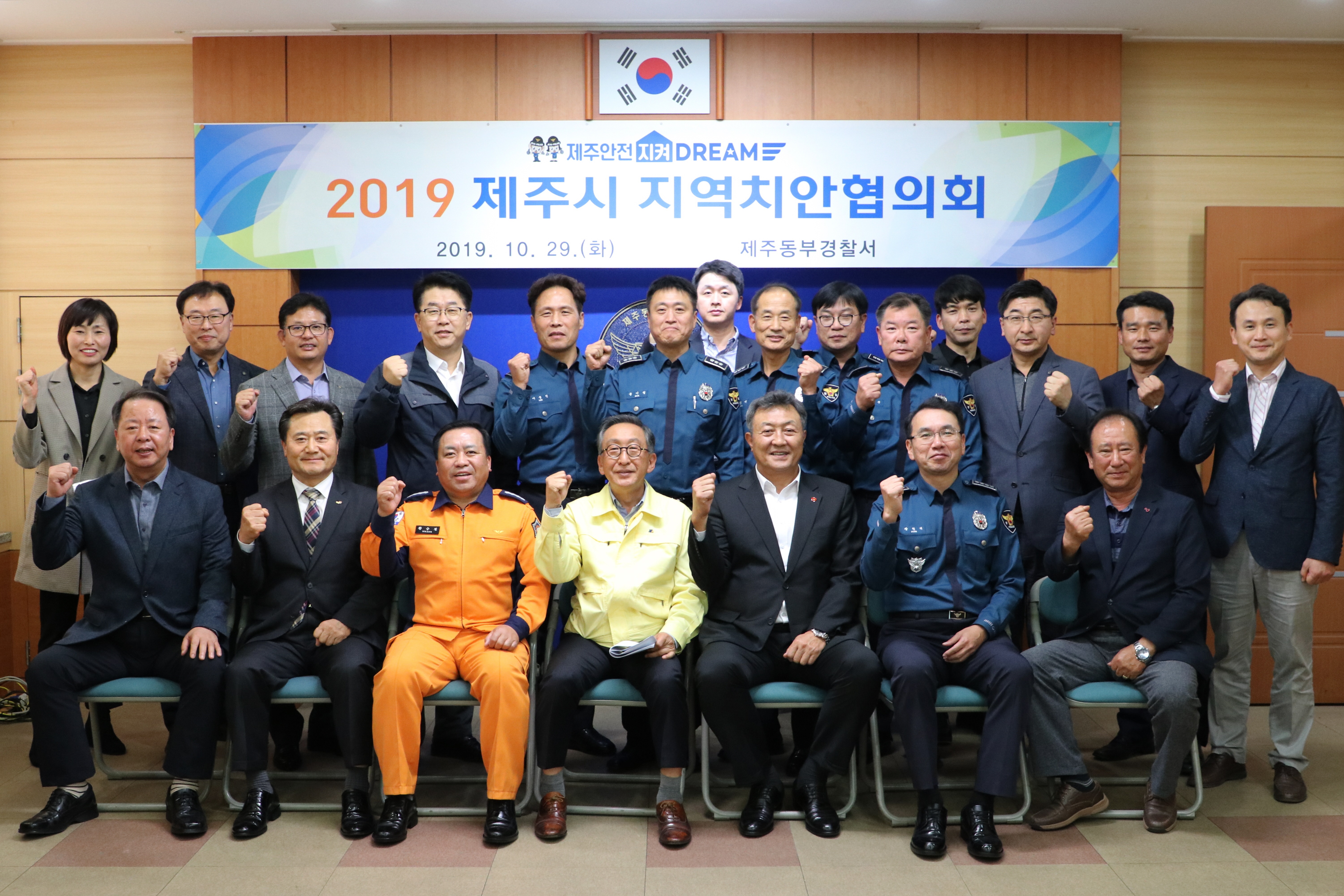 동부서, 2019년 지역치안협의회 개최