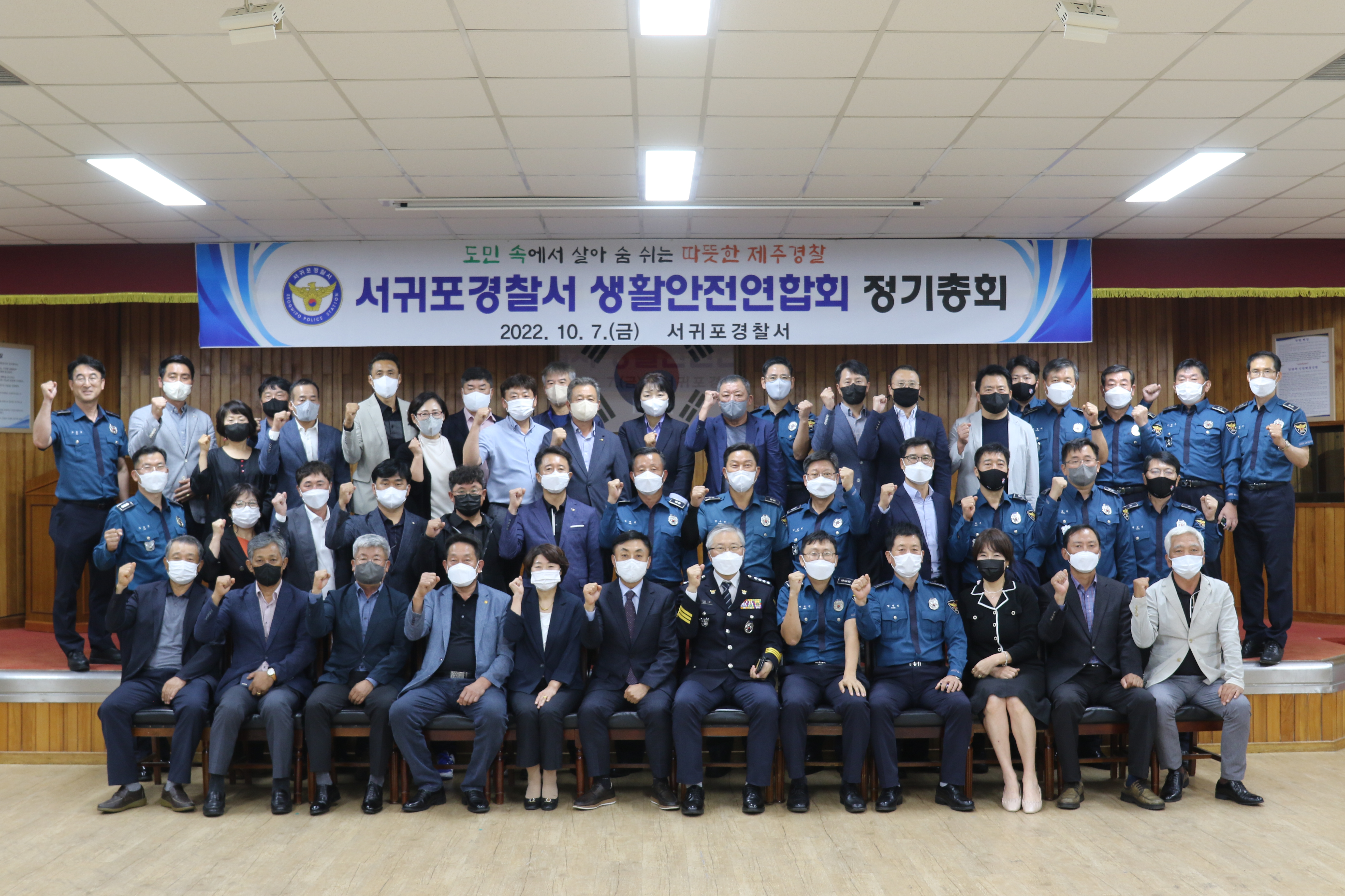 서귀포서, 생활안전연합회 정기총회 개최