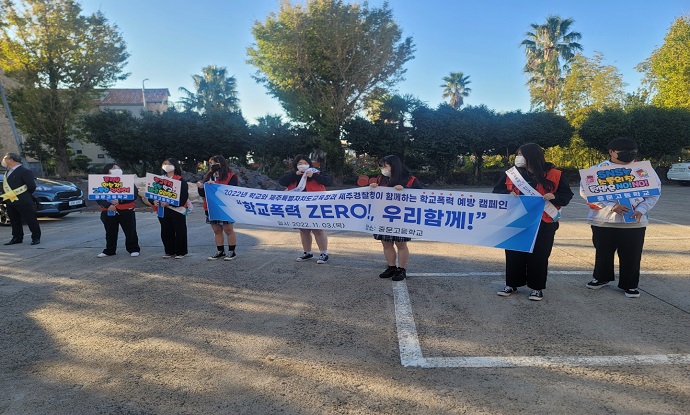 서귀포서, 교육청-중문고 학교폭력예방을 위한 유관기관 합동 등굣길 캠페인 전개