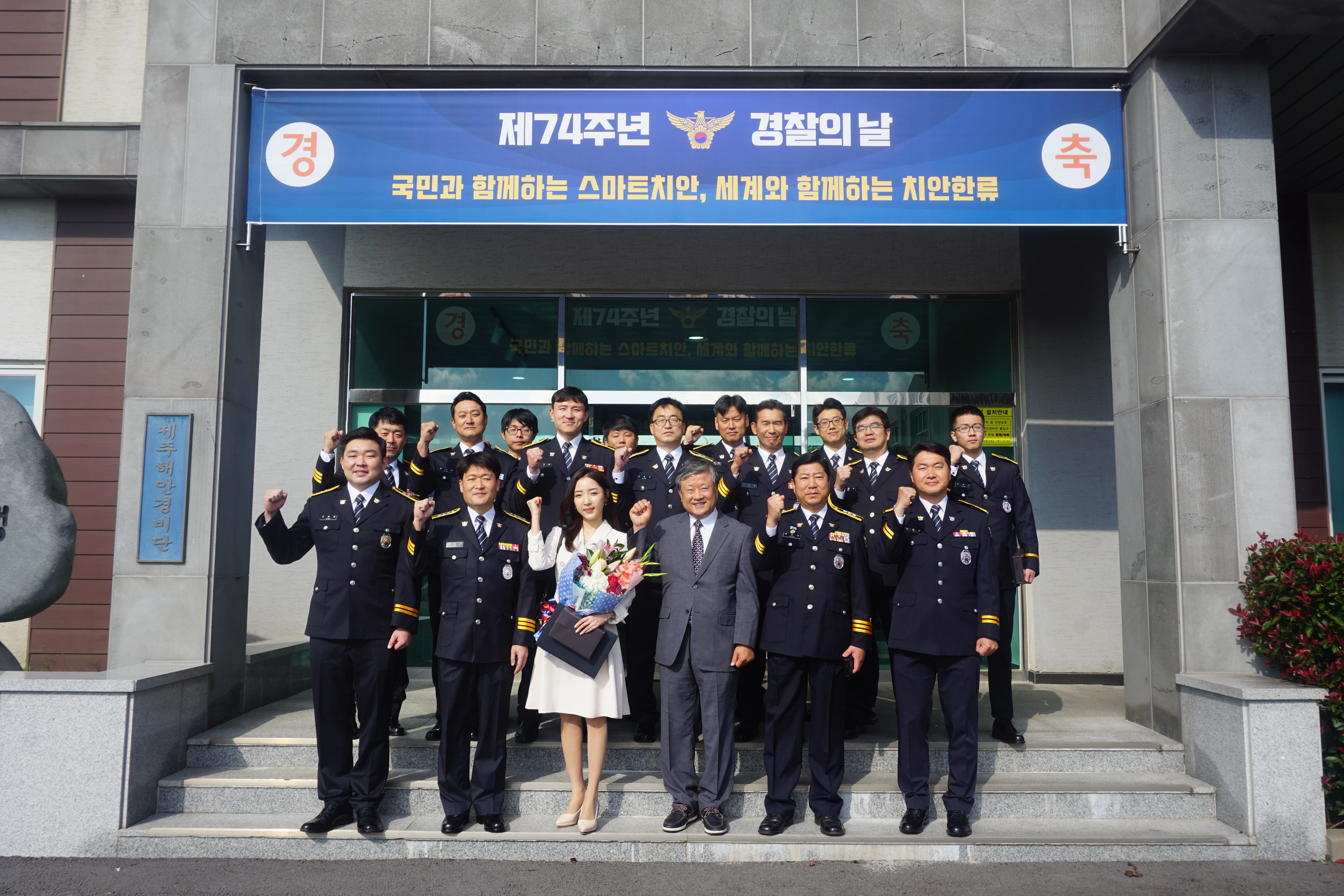 제주해안경비단, '제74회 경찰의 날' 행사 개최