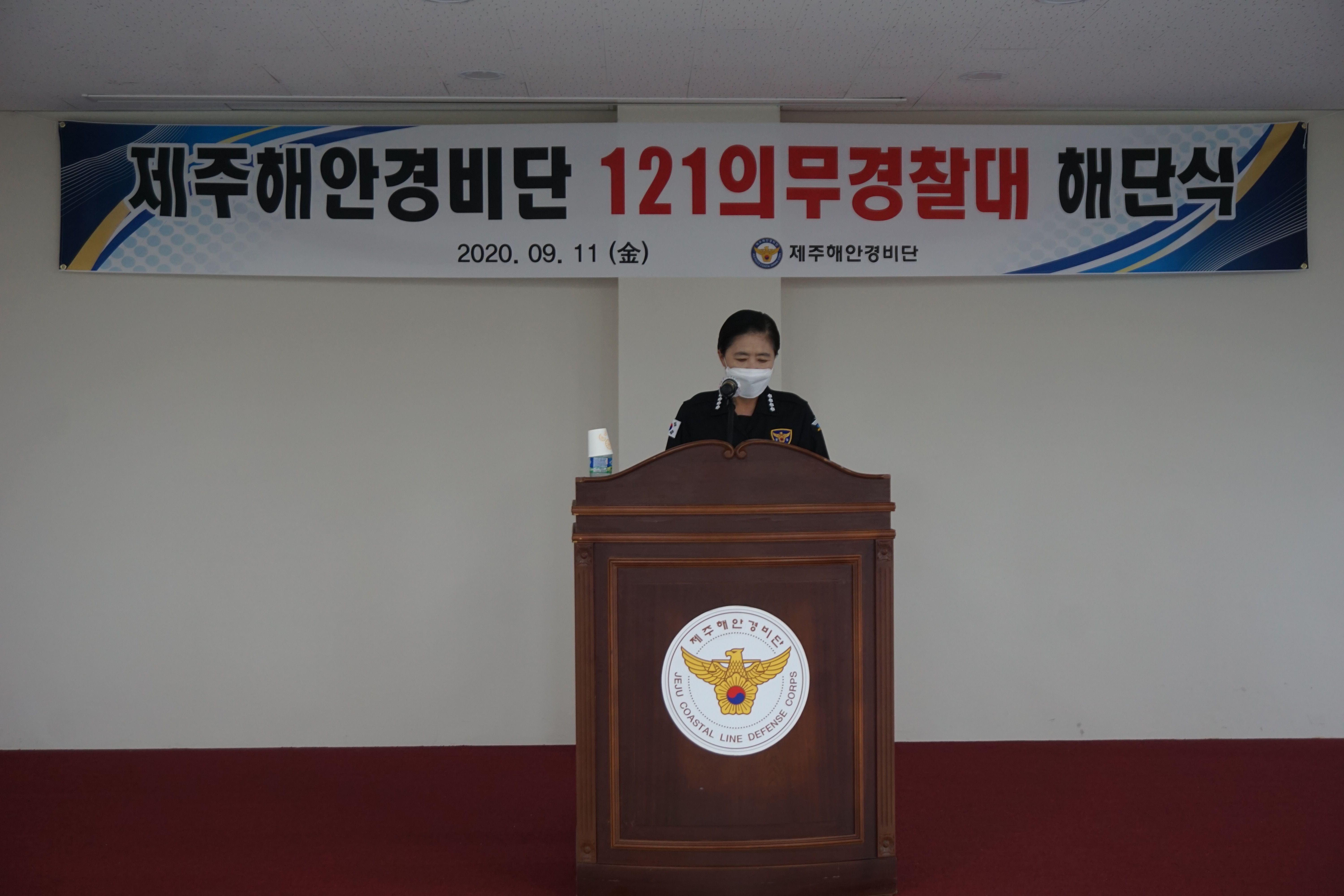121의무경찰대 해단식 개최