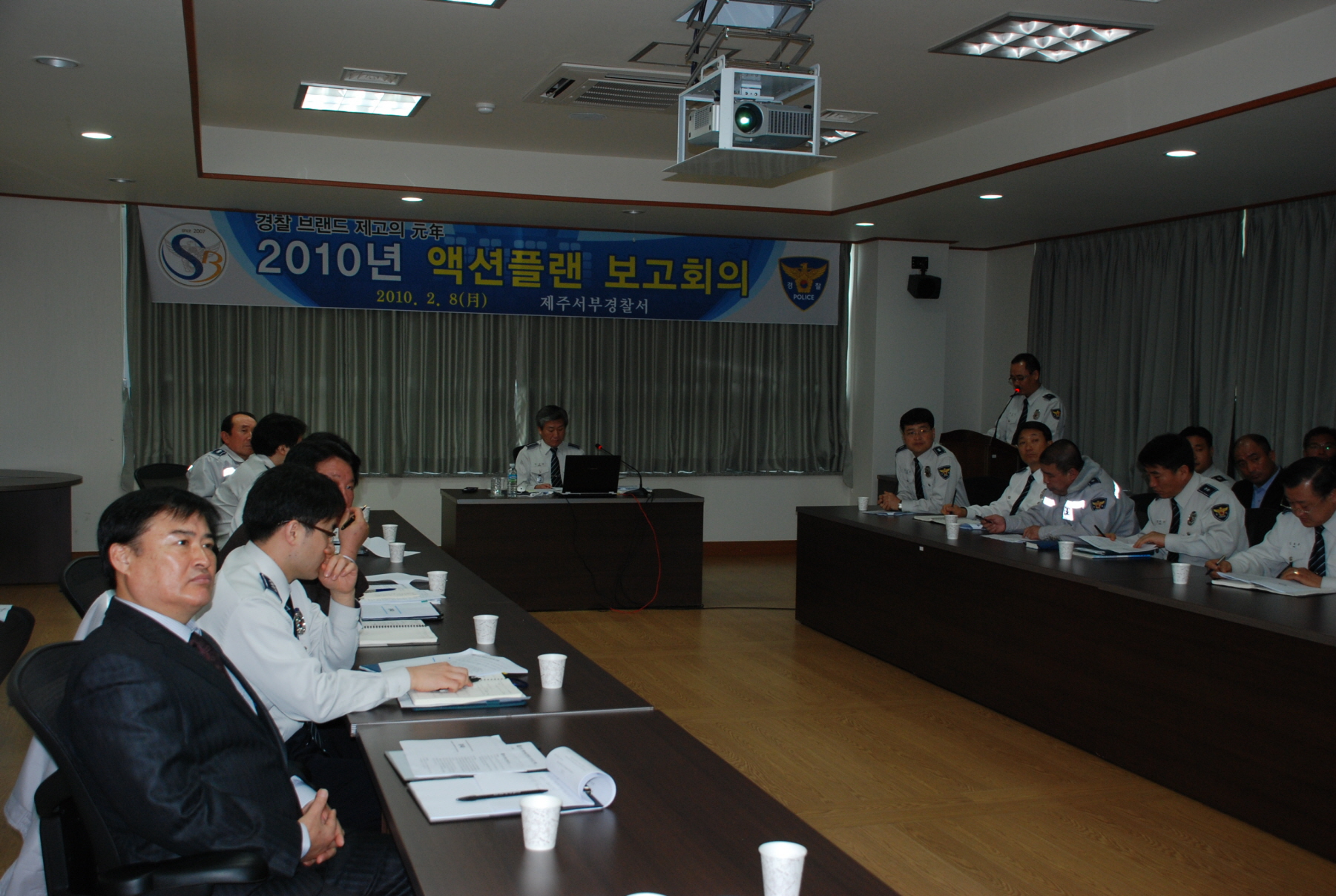 2010년 서부서 액션플랜 보고회의 개최
