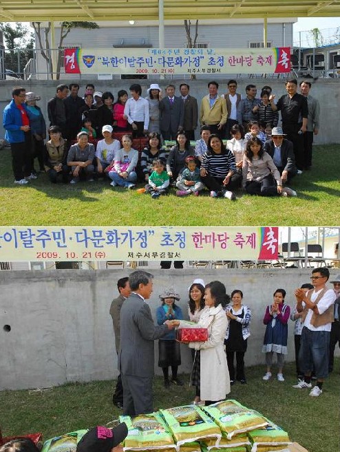 북한이탈주민 다문화가정 초청 한마당 축제 개최