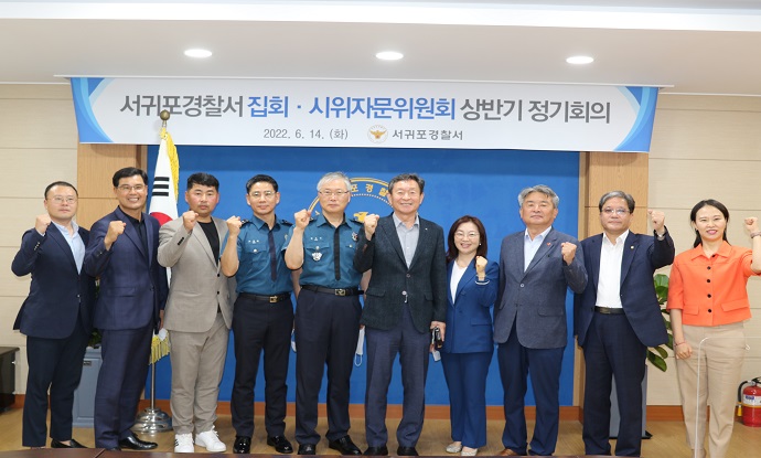 서귀포서, 집회시위자문위원회 개최