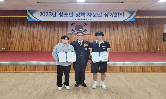 서귀포서, 청소년 정책자문단 회의 개최