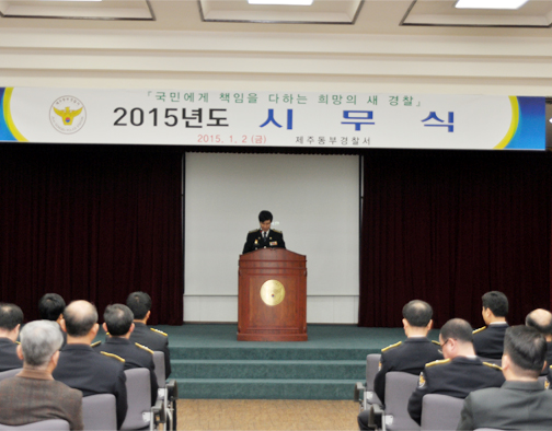 동부서, 2015년 시무식 개최