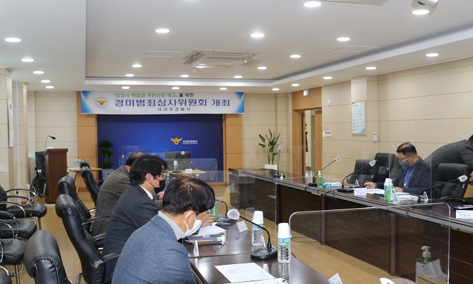 서귀포서, 제7차 경미범죄심사위원회 개최