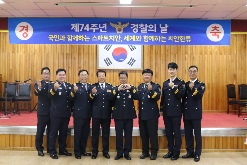 서귀포경찰서, 제74주년 경찰의 날 기념식 개최