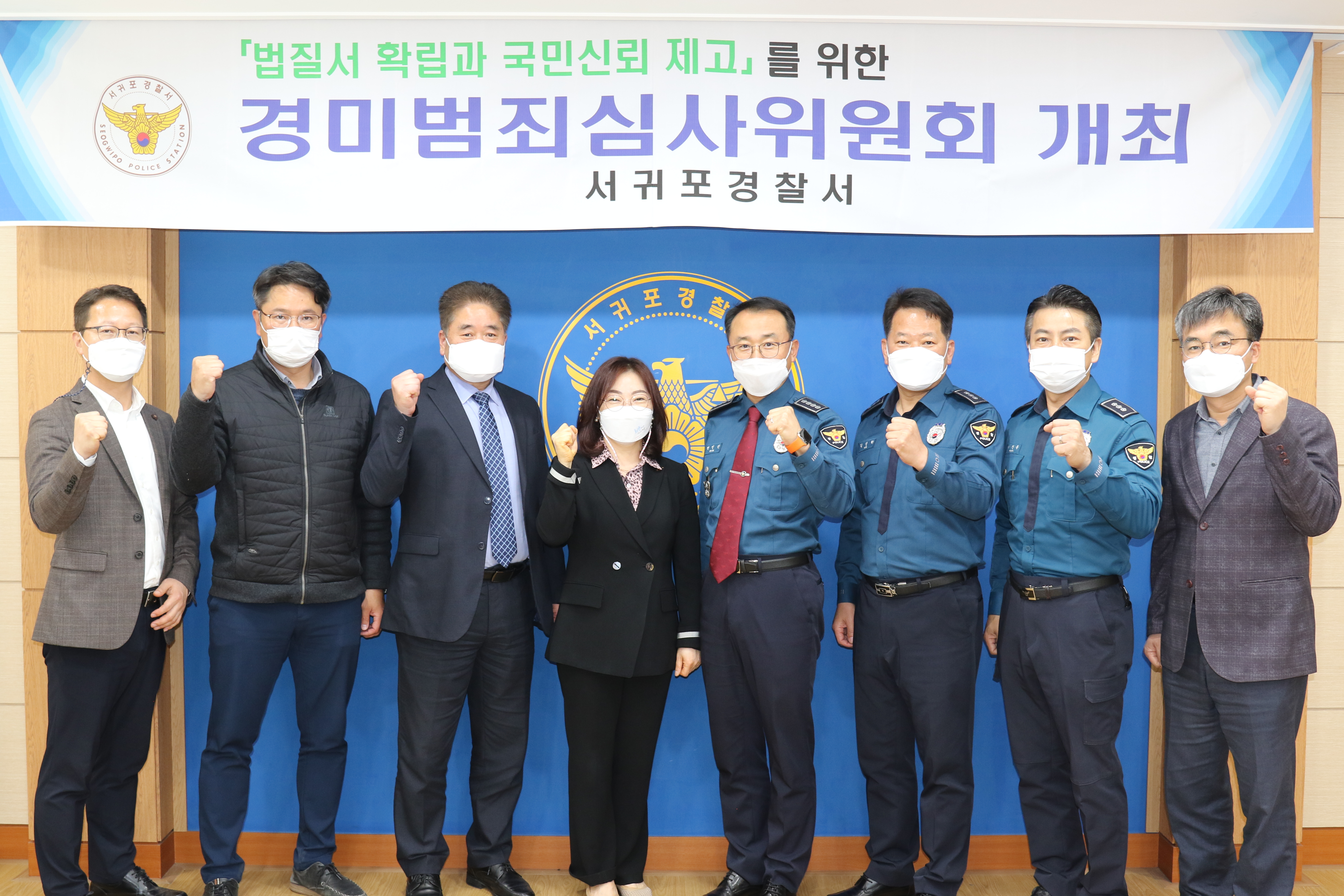 서귀포서, 제 1차 경미범죄심사위원회 개최