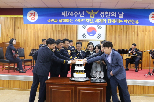 서귀포경찰서, 제74주년 경찰의 날 기념식 개최