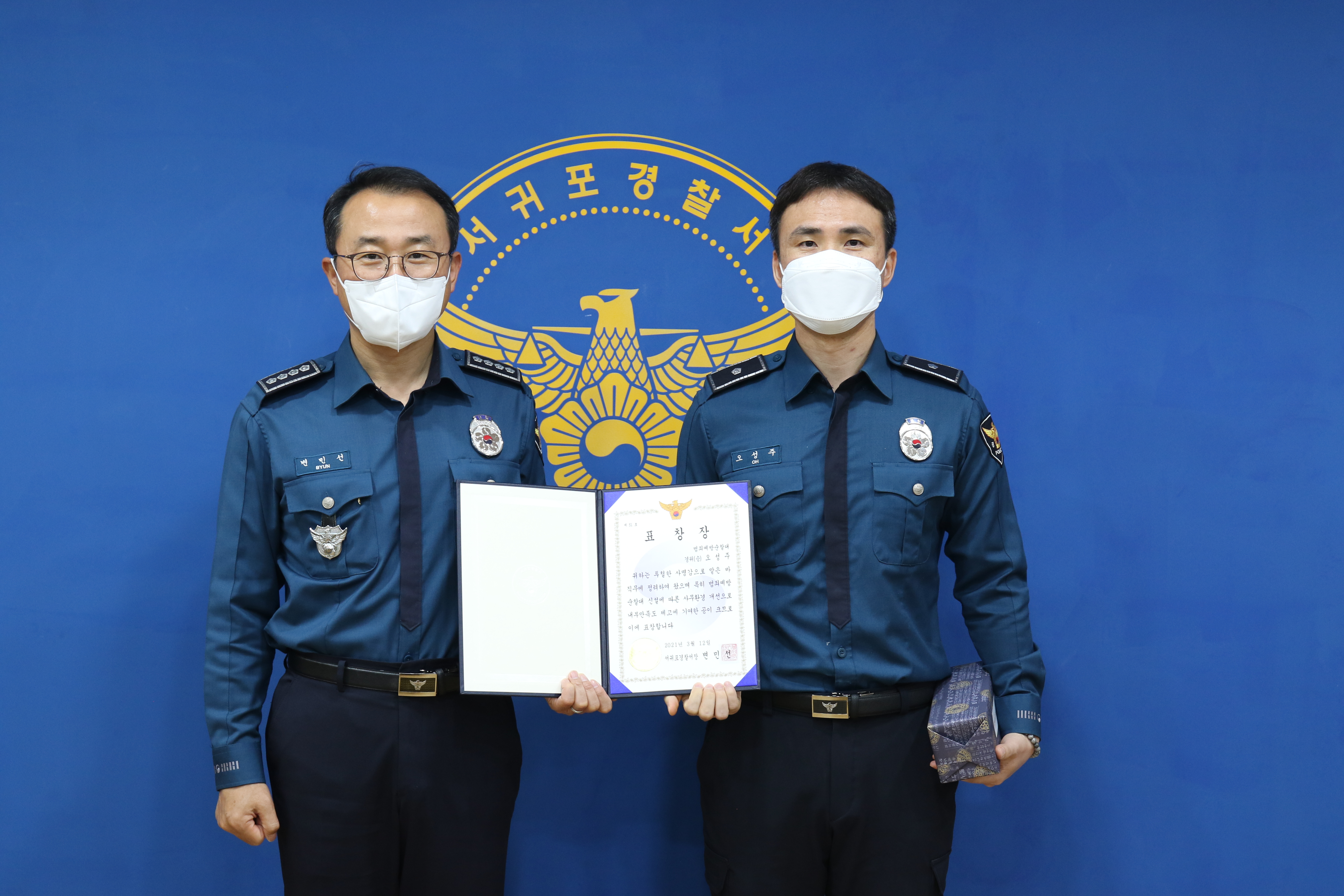 서귀포서, 지역경찰 우수사례 경찰관 표창 수여