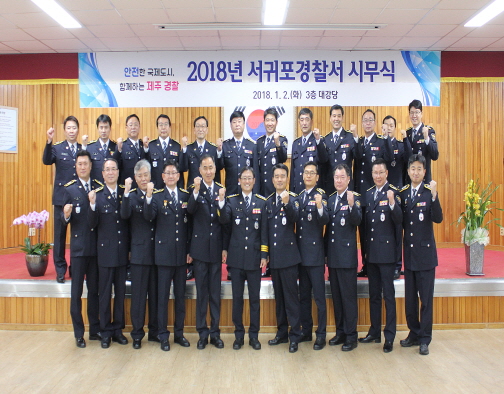 서귀서, 경찰서 시무식 개최 행사