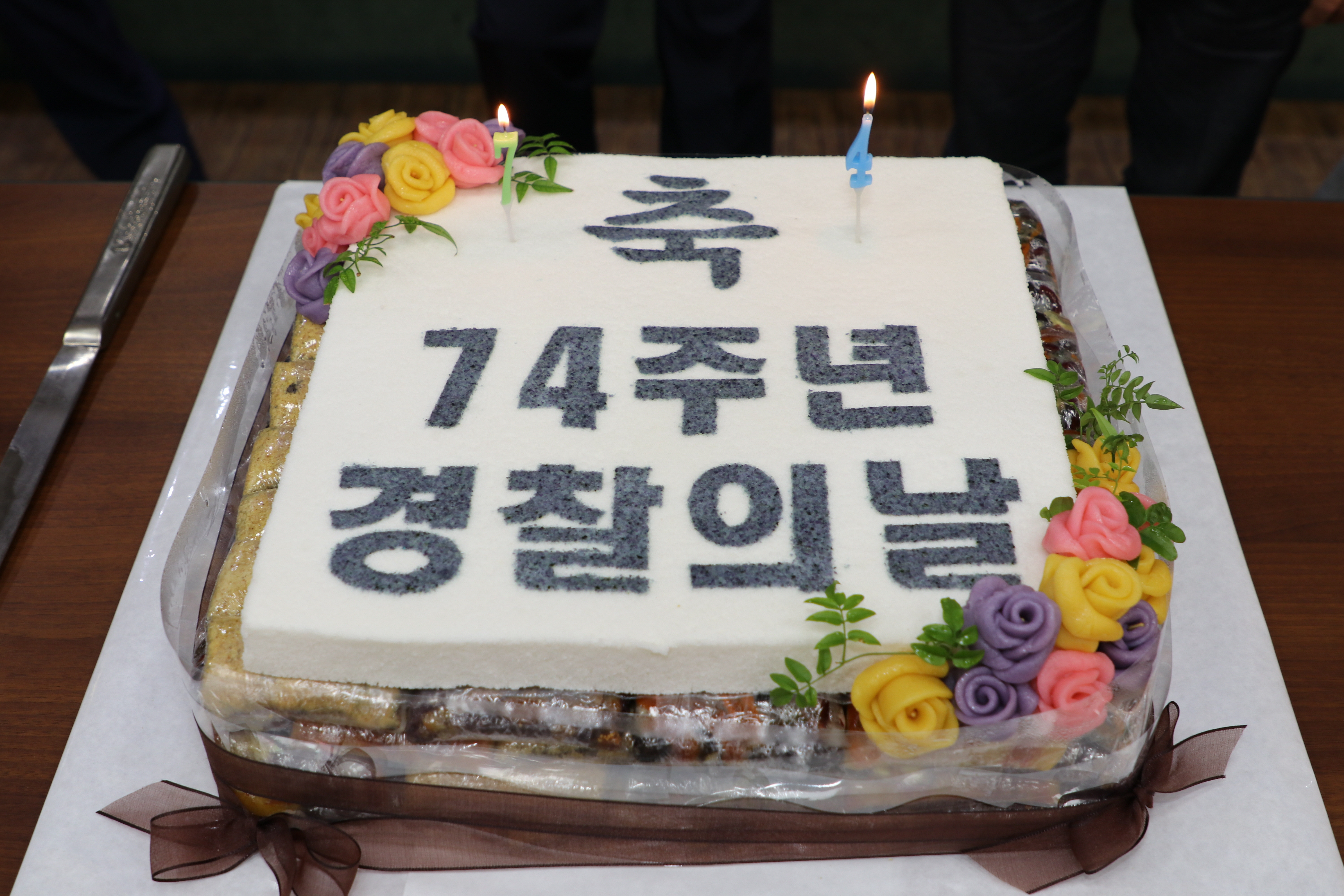 동부경찰서, 제74주년 경찰의 날 기념식 개최