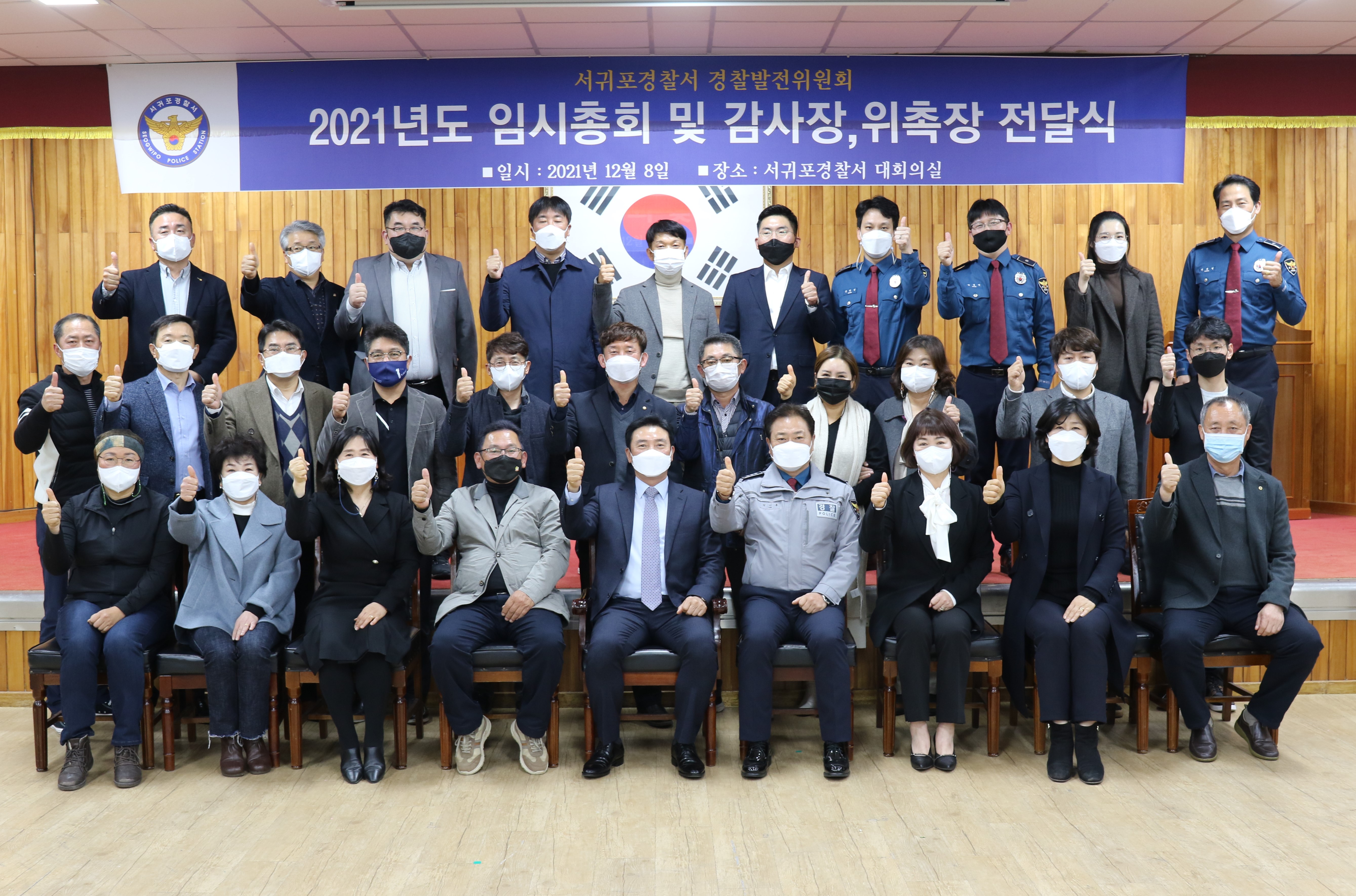 서귀포서, 2021 경찰발전협의회 임시총회 및 감사장, 위촉장 수여식 개최