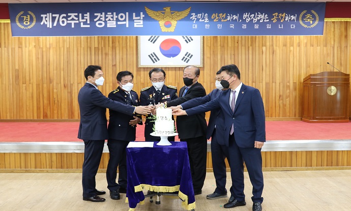 서귀포서, 제76주년 경찰의 날 기념식 개최