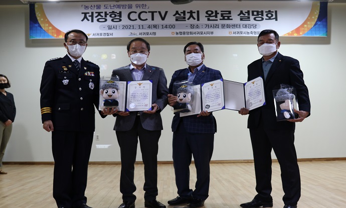 서귀포서, 농산물 절도 예방을 위한 CCTV 설치 완료 설명회 개최