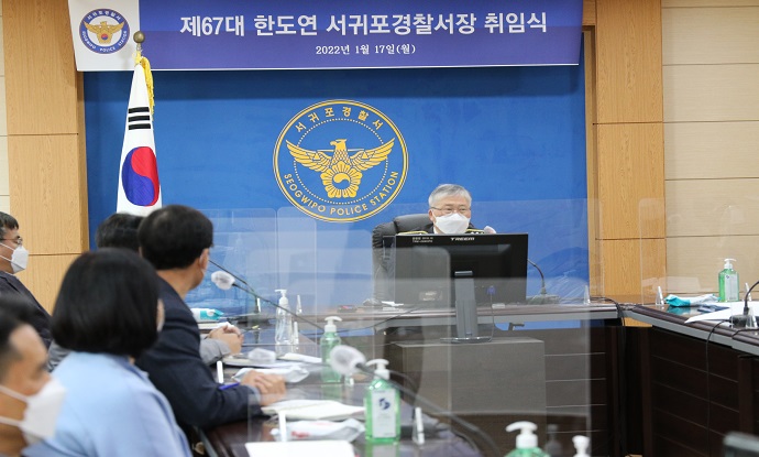 서귀포서, 제 67대 한도연 서귀포경찰서장 취임식 개최