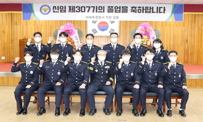 서귀포서, 신임 307기 졸업식 개최