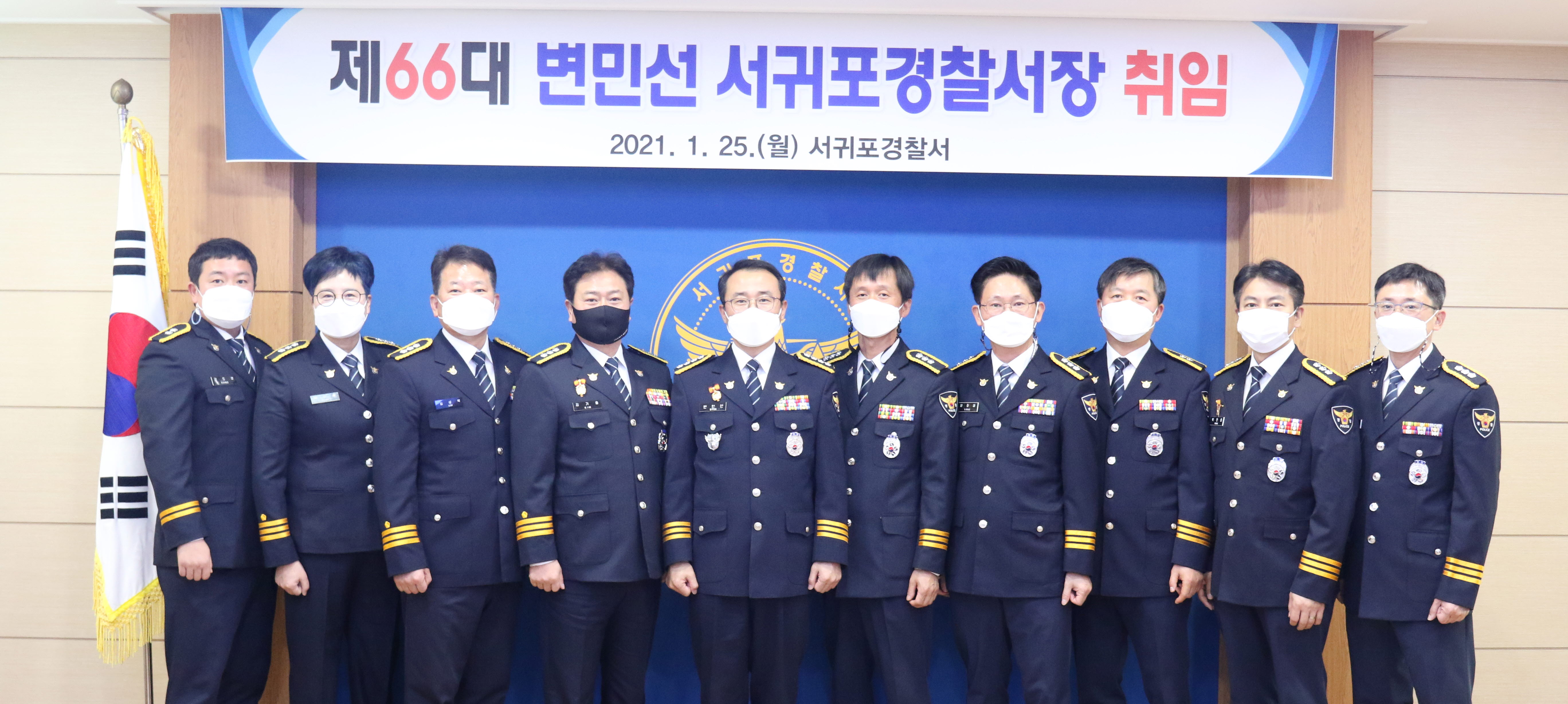 서귀포서, 제66대 변민선 서귀포경찰서장 취임