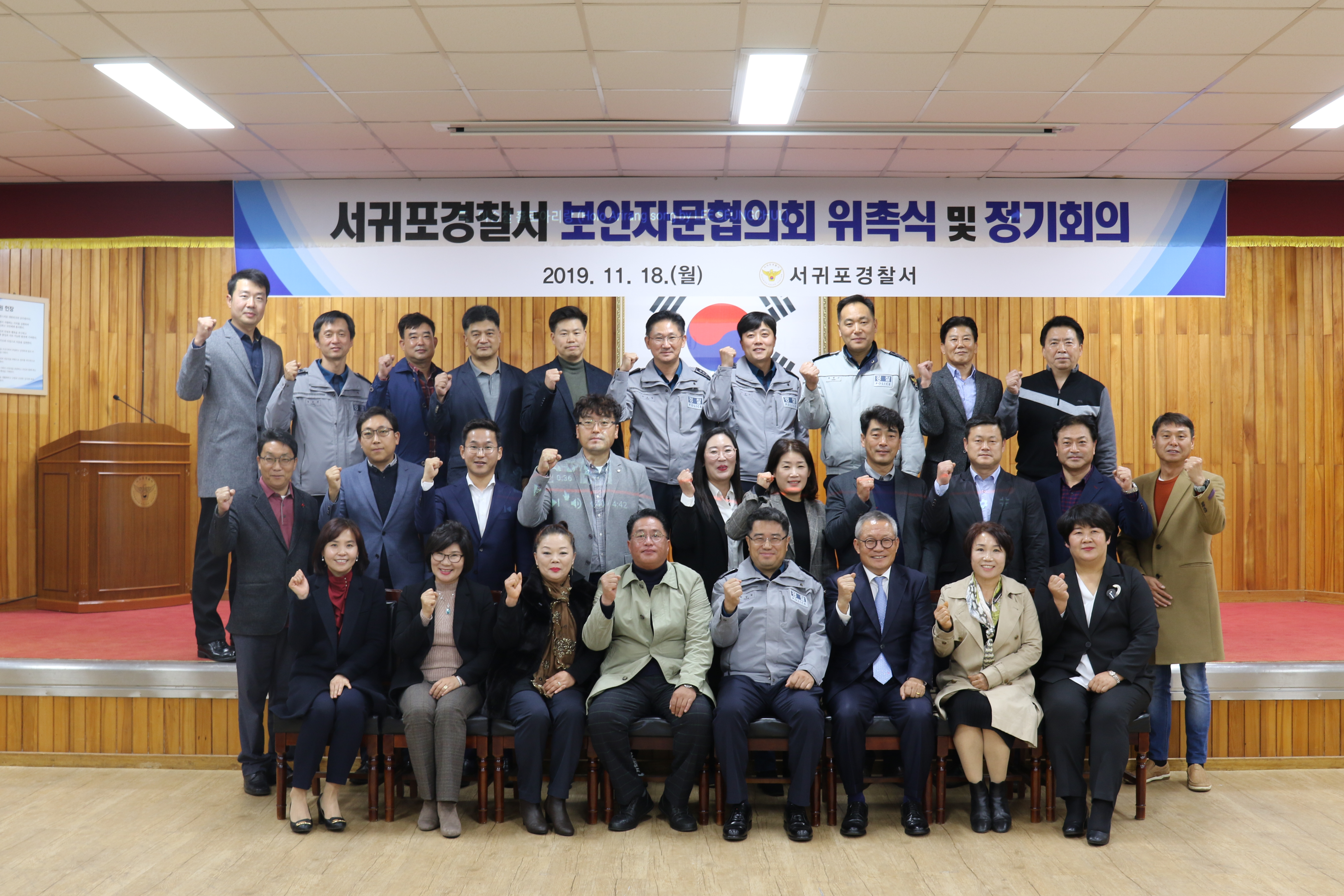 서귀포서, 보안자문협의회 위촉식 및 정기회의 개최