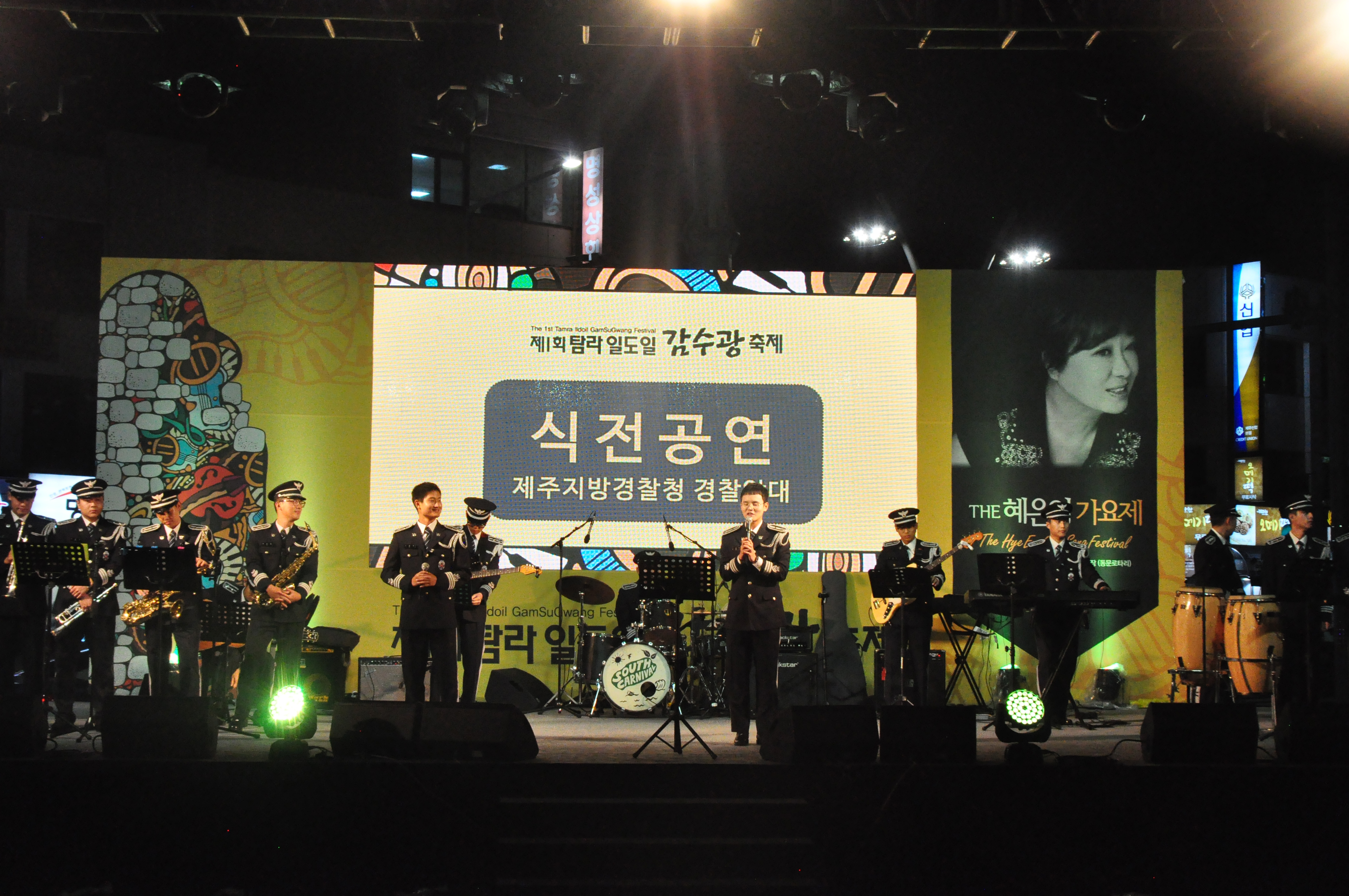 경찰악대, 「탐라 일도일 감수광 축제」 축하공연
