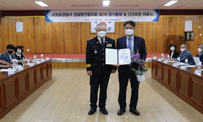 서귀포서, 경찰발전협의회 2차 정기회의 및 신규회원 위촉식 개최