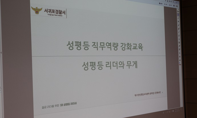 서귀포서, 성범죄 예방 및 근절을 위한 간담회 개최
