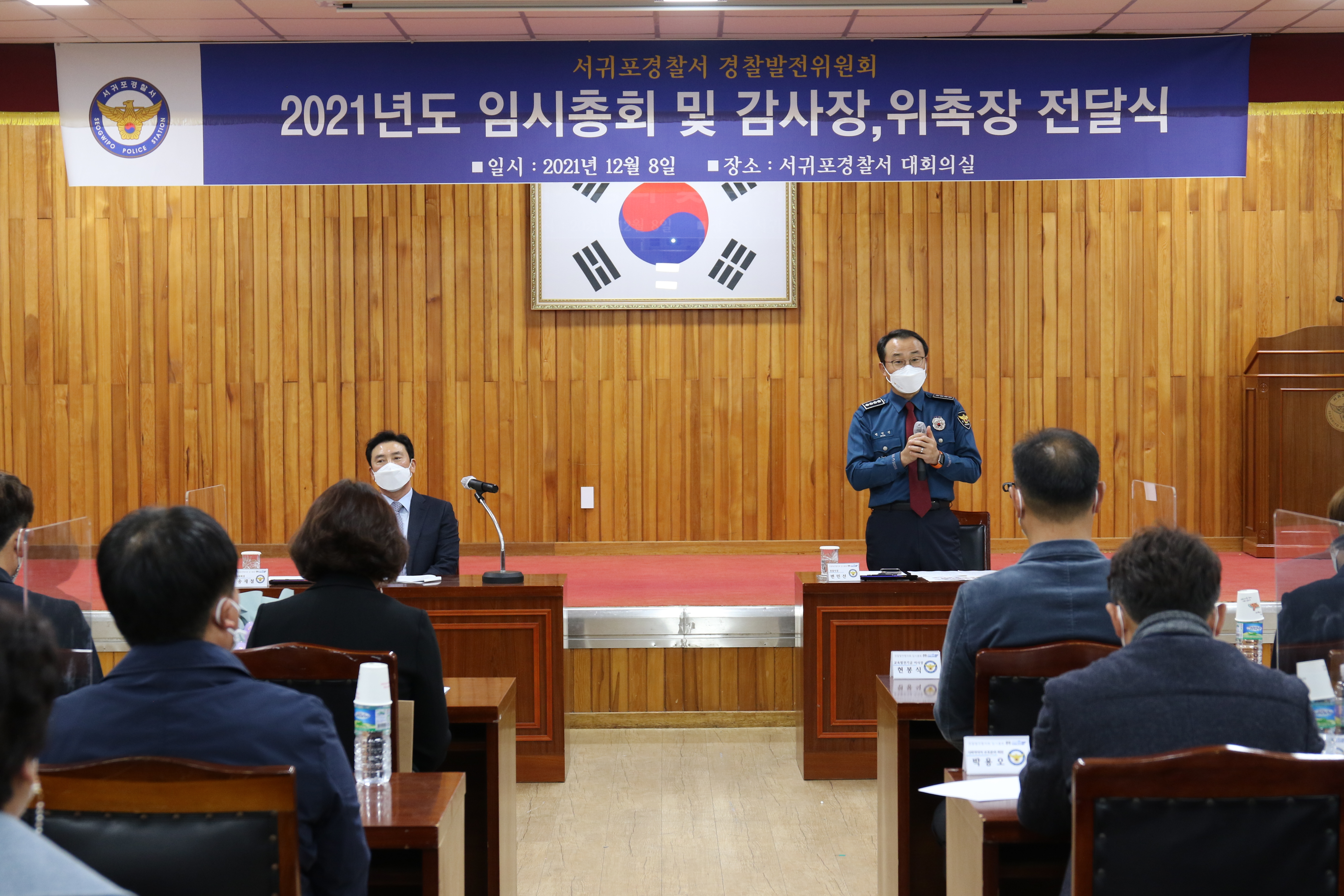 서귀포서, 2021 경찰발전협의회 임시총회 및 감사장, 위촉장 수여식 개최