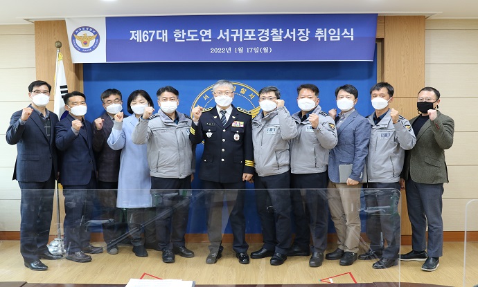 서귀포경찰서, 제 67대 한도연 서귀포경찰서장 취임식 개최