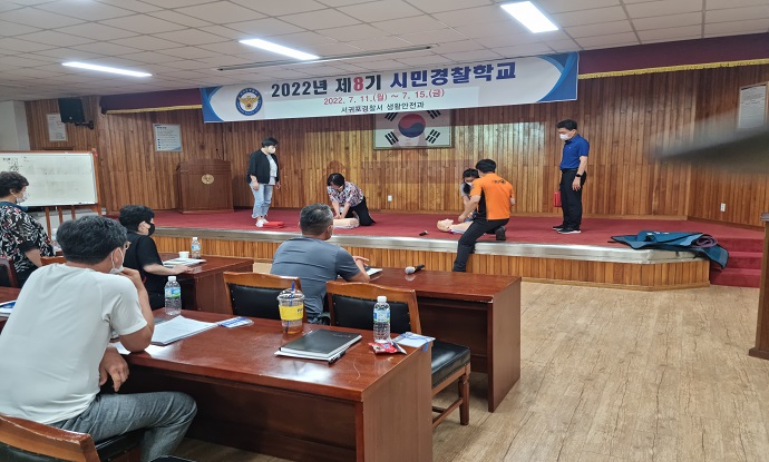 서귀포서, 제8기 시민경찰학교 운영
