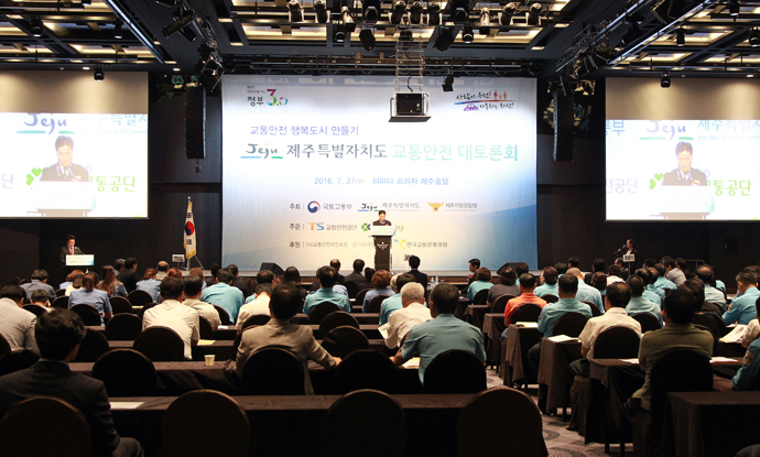 지방청, 「교통안전행복도시 만들기」 대토론회 참석