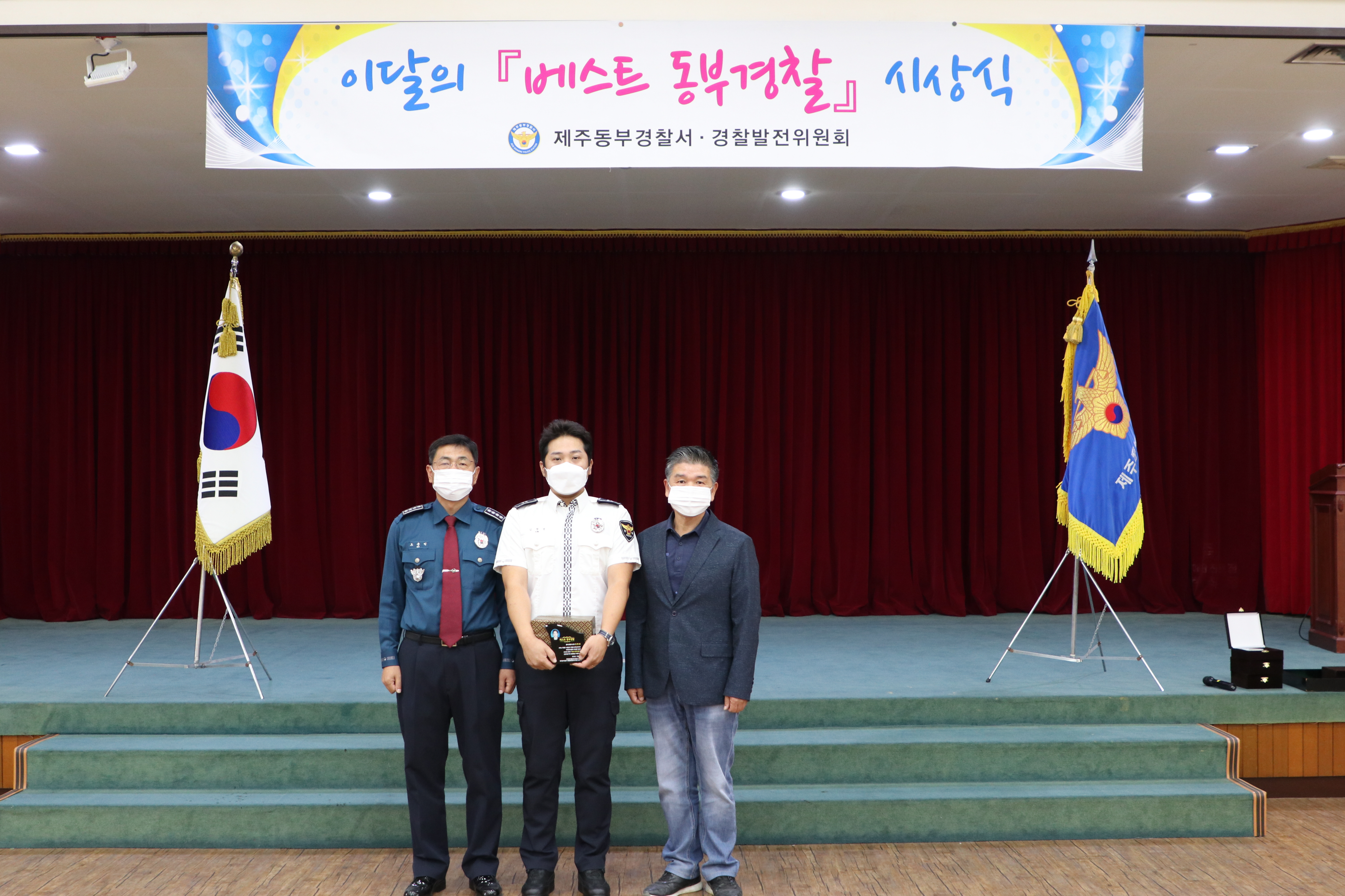 동부서, '20년 3분기 베스트동부경찰 시상식 개최