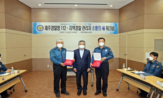 제주청, 112‧지역경찰 관리자 워크숍 개최