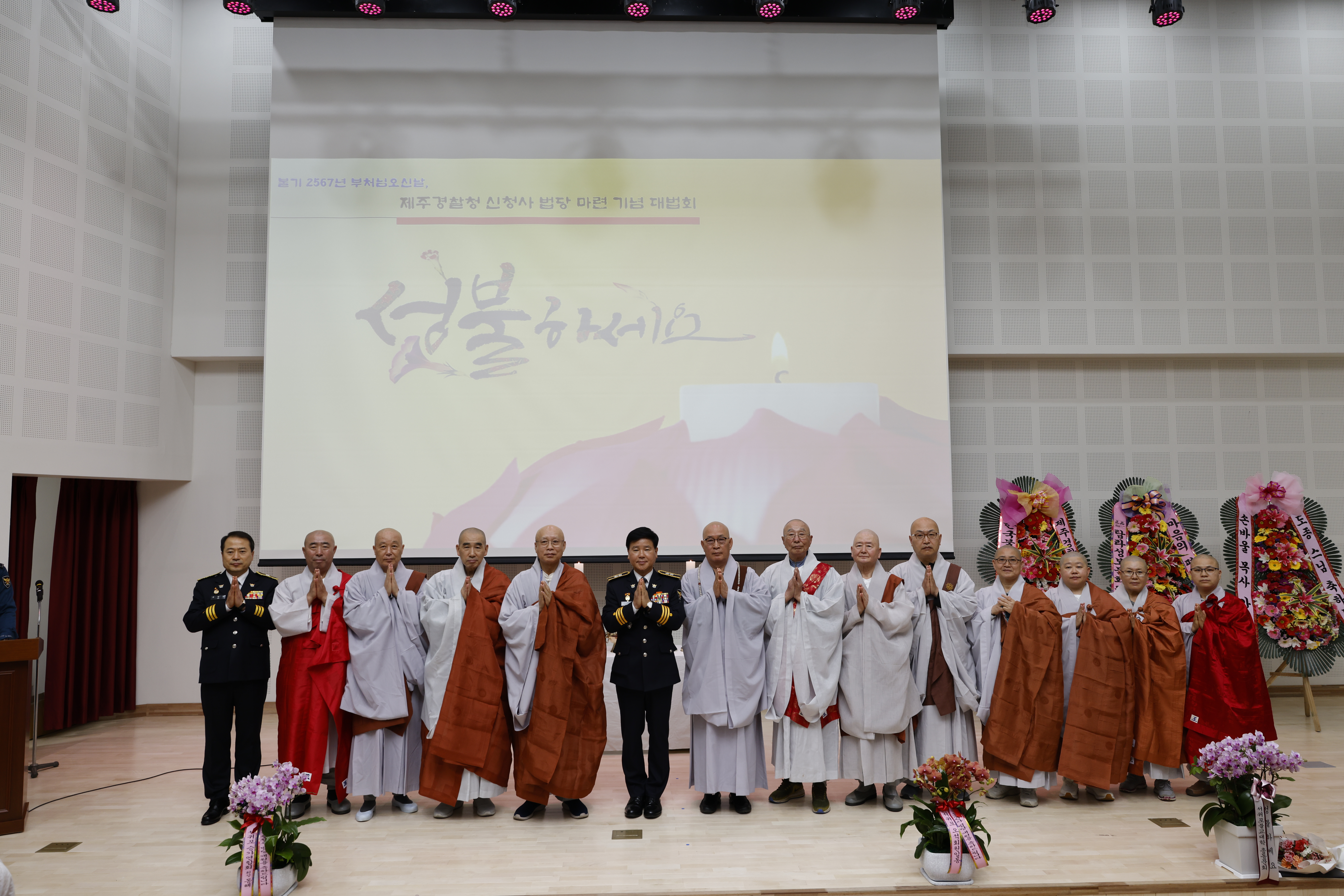 제주청, 불기2567년 부처님오신날 봉축 대법회 개최
