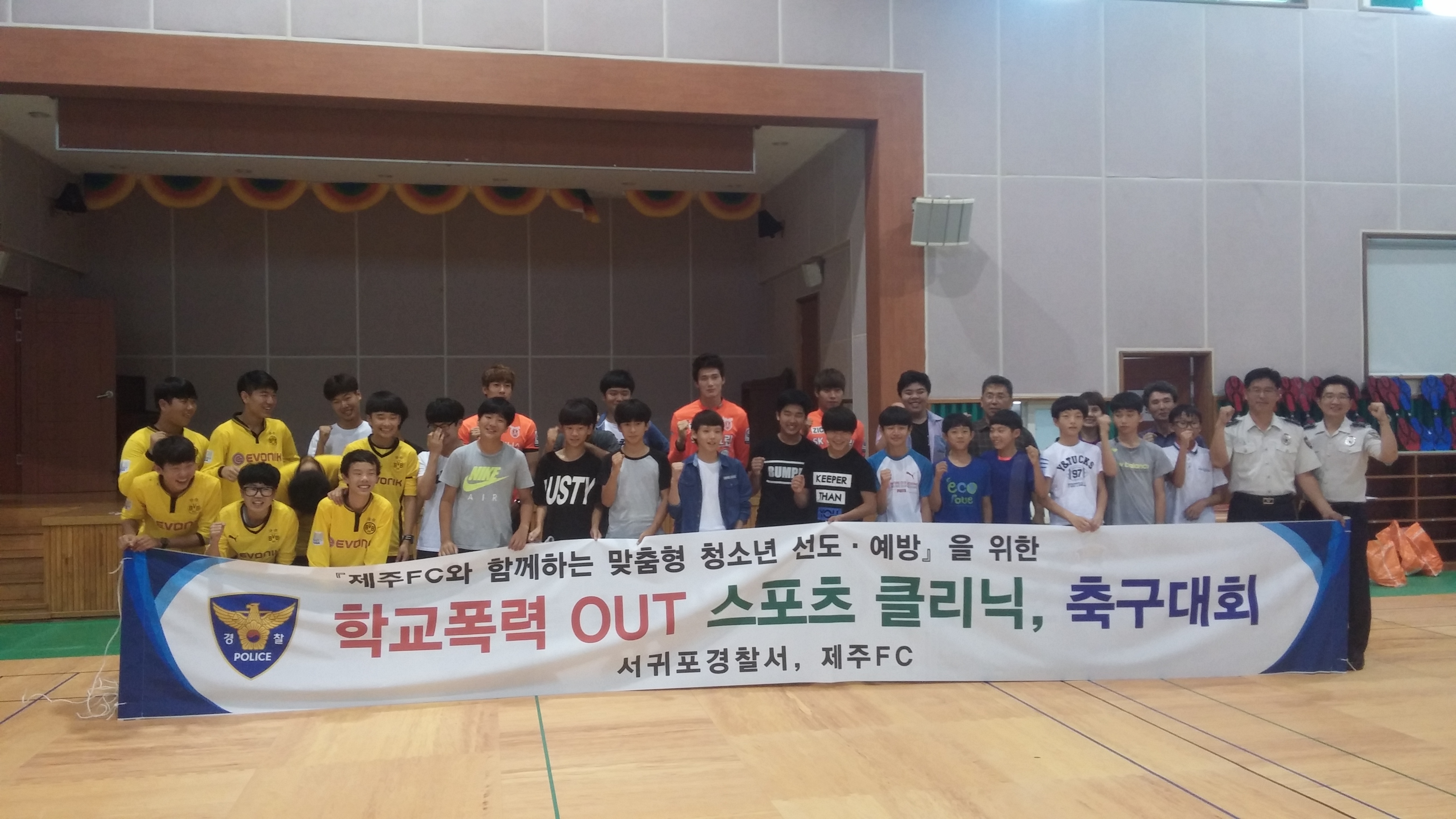 서귀포서, 학교폭력 out! 스포츠 클리닉 개최