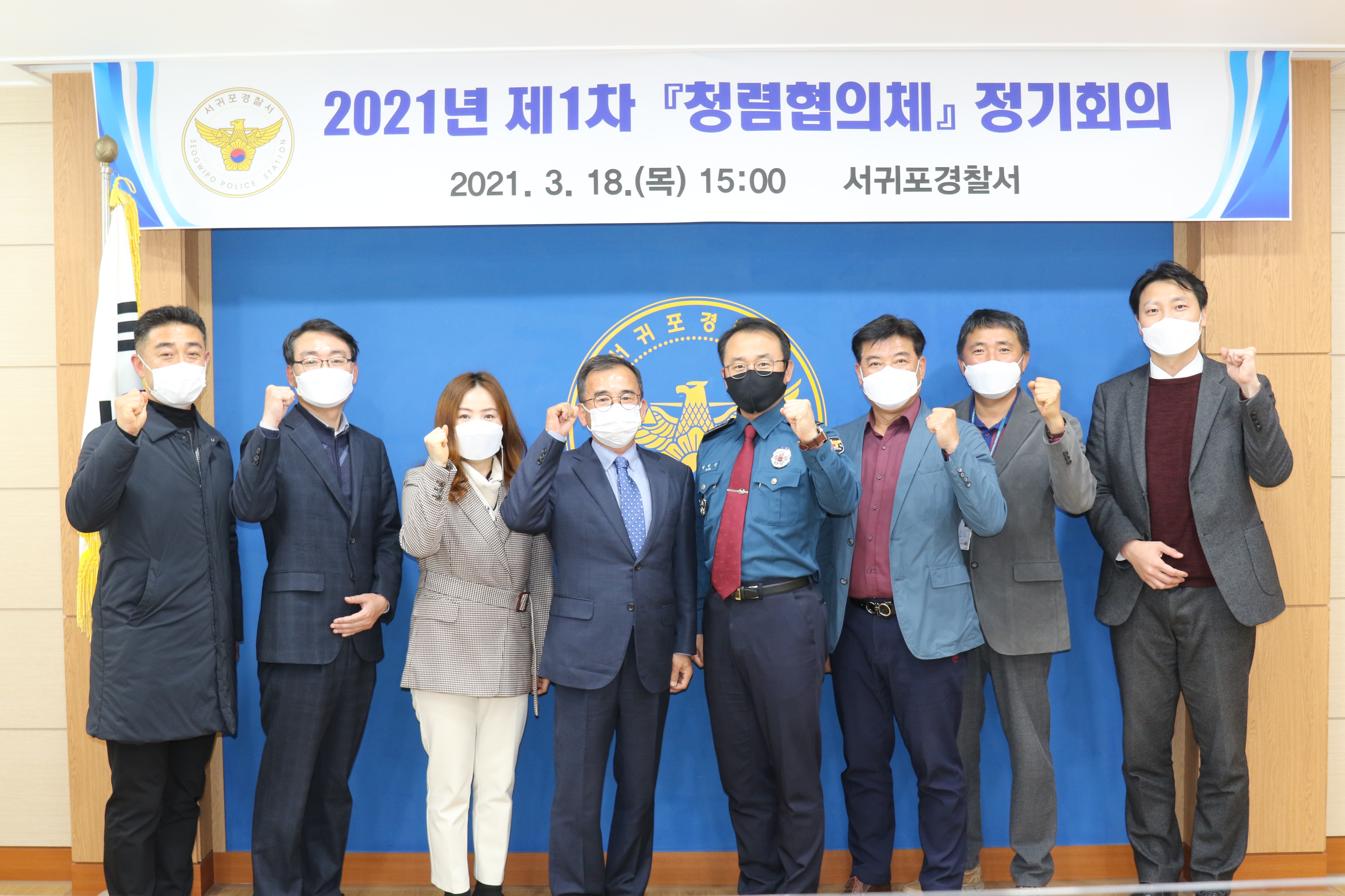 서귀포서, 제 1차 청렴협의체 정기회의 개최