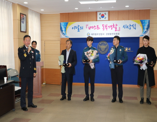 동부서, 이달(4월)의 베스트 동부경찰 수여식 개최