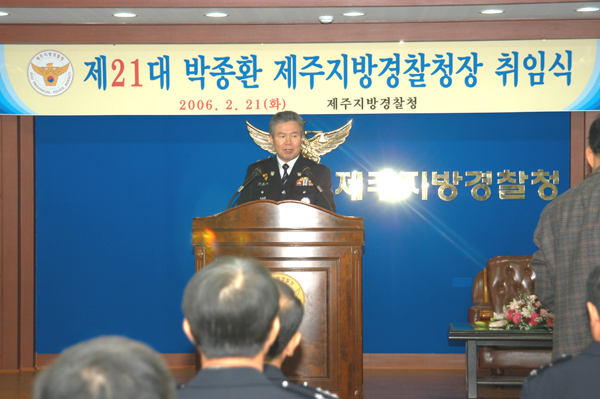 제 21대 박종환 제주지방경찰청장 취임식