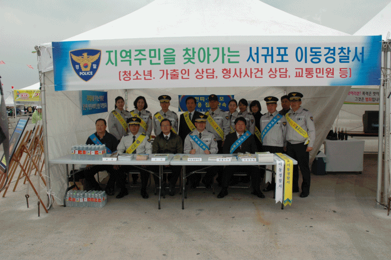 최남단 방어축제,『경찰체험홍보관』운영