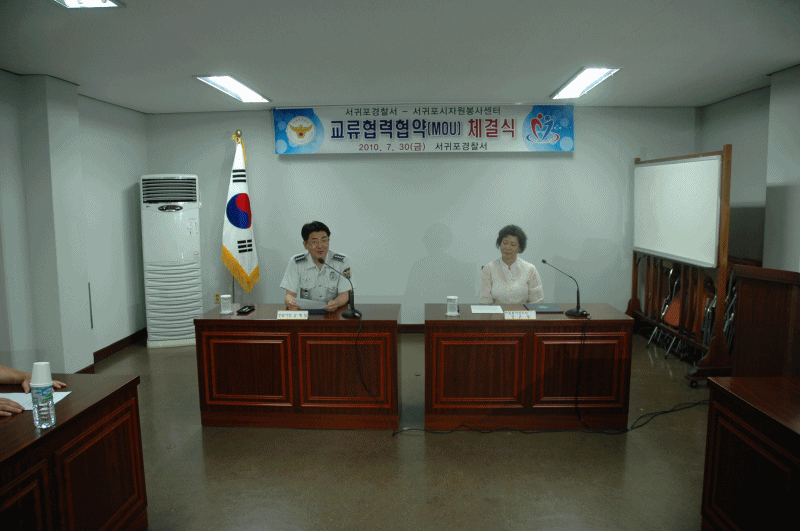 『서귀포경찰서』와 『서귀포시자원봉사센터』간 교류협력협약(MOU) 체결